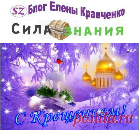 Крещение Господне 19 января 2020 года (история праздника и обычаи)
