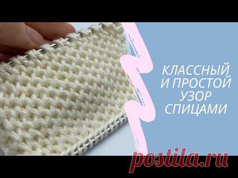 Классный и простой узор спицами. Мастер класс