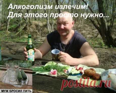 Буквально через 2 недели употребления тяга к алкоголю пропадает полностью!Даже алкоголик со стажем бросит пить! От этого бросишь пить.Это неописуемо!a ведь всего нужно выпить несколько капель этого средства с любимым соком.Верните радость жизни себе и своим близким