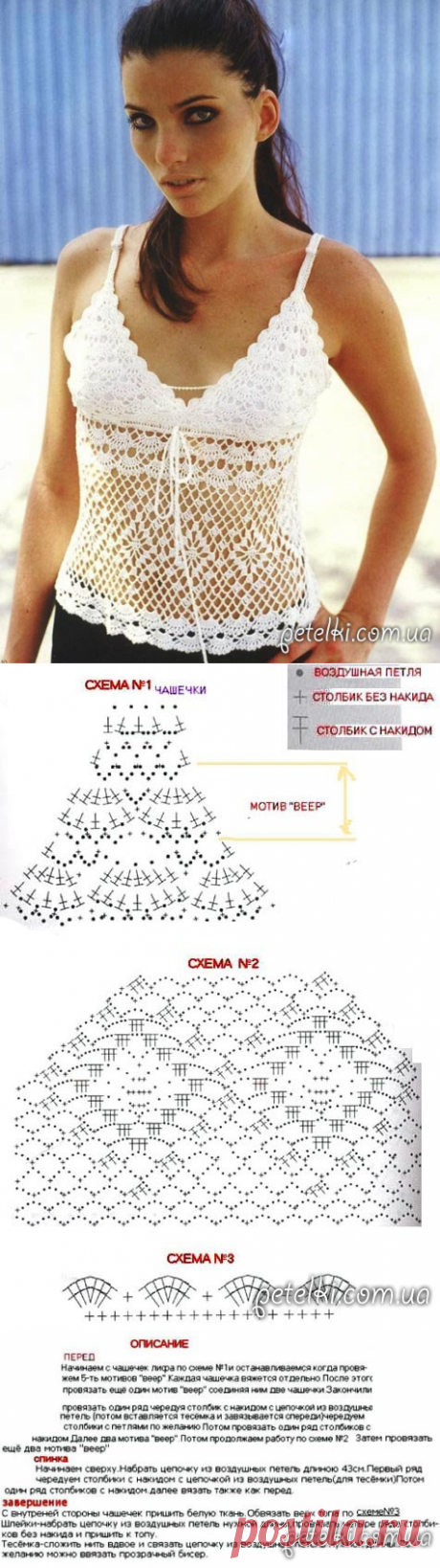 Белый вязаный топ крючком. Описание. Схемы. Выкройка
