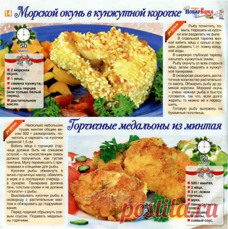 Морской окунь в кунжутной корочке. Горчичные медальоны из минтая