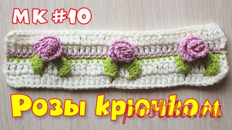 Супруга снимает интересные мастер классы по вязанию крючком.