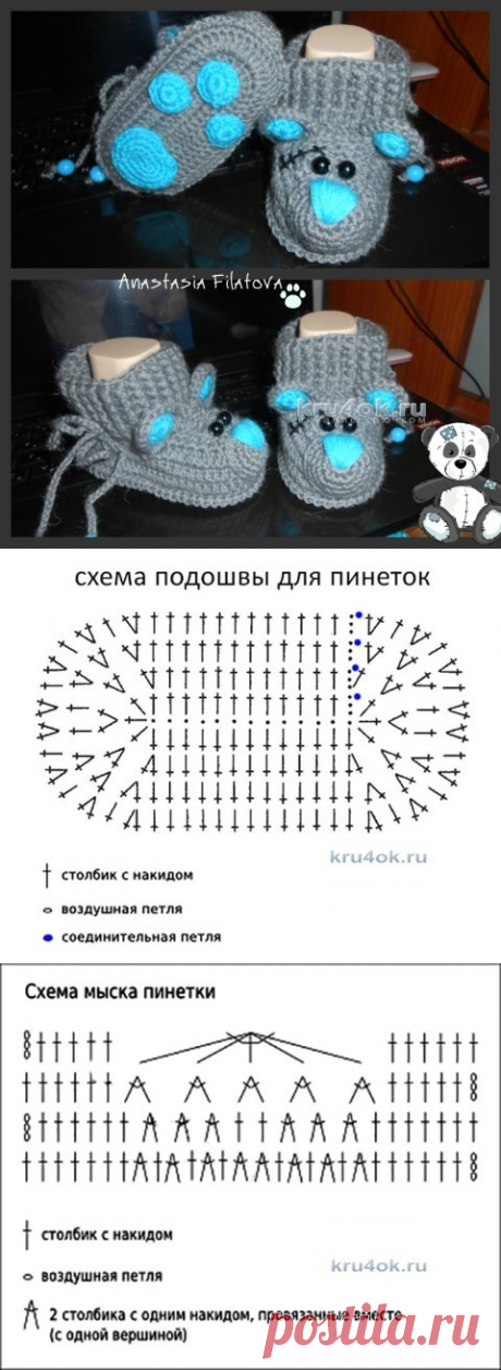 Пинетки мишки Тедди. Работа Анастасии Филатовой - вязание крючком на kru4ok.ru