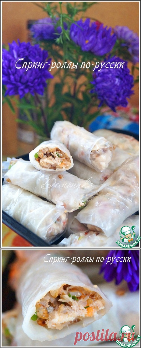 Спринг-роллы по-русски – кулинарный рецепт