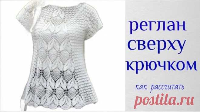 Топ крючком 