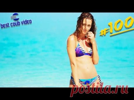 Best COUB ✌ Подборка недели #100 | #COUB #Compilation 2017 ™ - YouTube