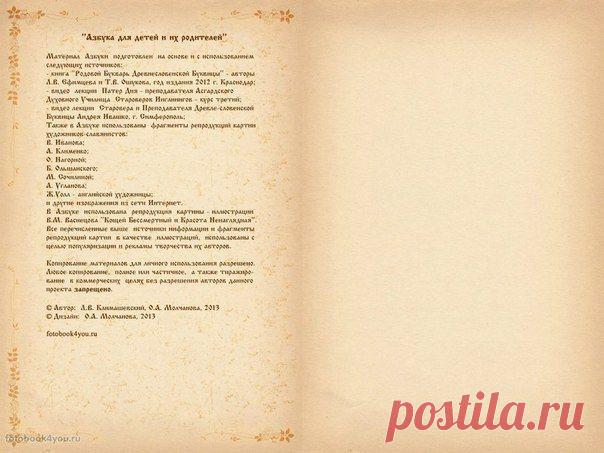 НЕБЕСА СЛАВЯН