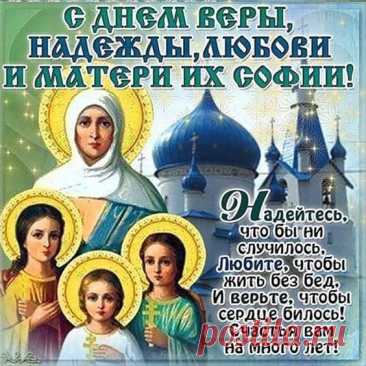 Любить и верить — что прекрасней?!
В этом и есть мирское счастье...
А если есть в душе надежда,
То все исполнится, конечно!
Желаю, чтоб эти три чувства
Тебя бодрили, если грустно.