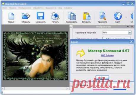 Программа Мастер Коллажей