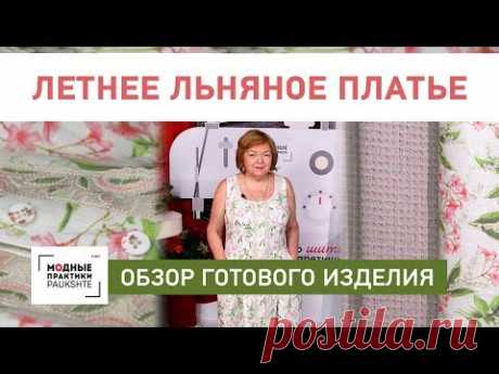 Обзор длинного льняного платья на подкладке. Летнее платье без рукавов, с карманами и сборкой.