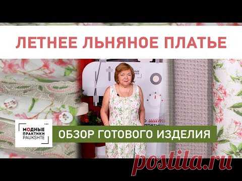 Обзор длинного льняного платья на подкладке. Летнее платье без рукавов, с карманами и сборкой.