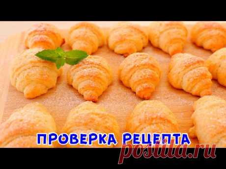 Без Дрожжей! Одно Яйцо и Творог! Пышные, Воздушные Рогалики на Скорую руку!