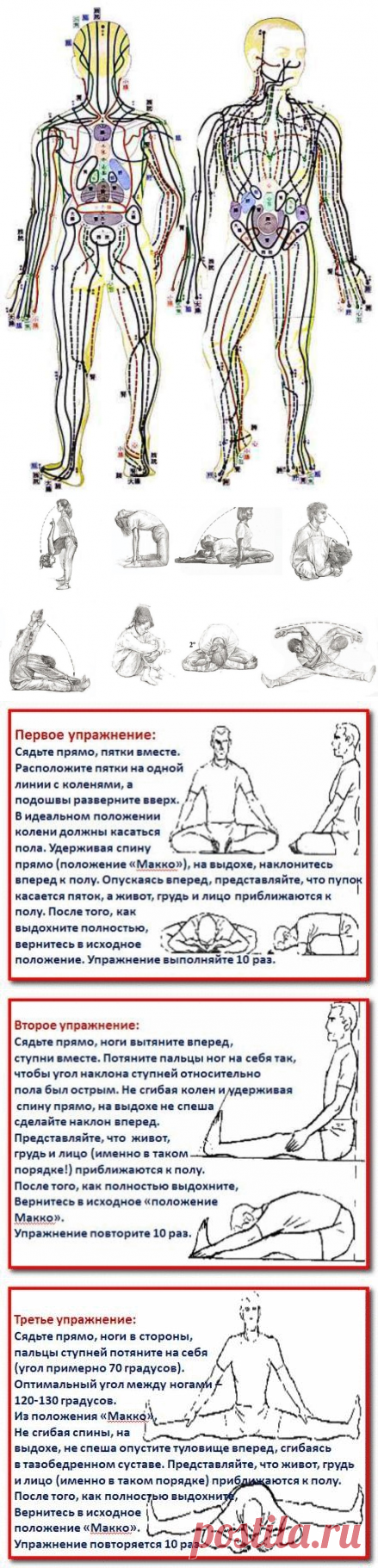 Гимнастика Макко-хо