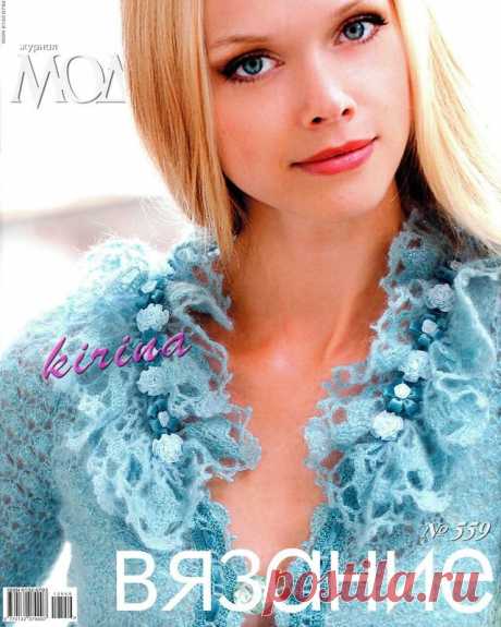 ЖУРНАЛ МОД № 559 2012