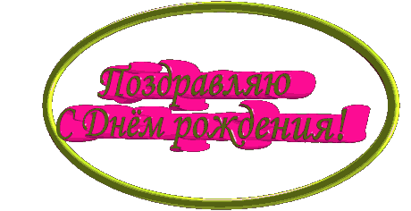 Плейкаст «С ДНЁМ РОЖДЕНИЯ,НАСТЕНЬКА.!!!»
