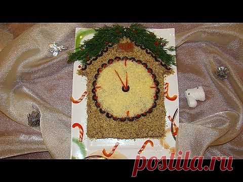 Рецепт Салат часы 