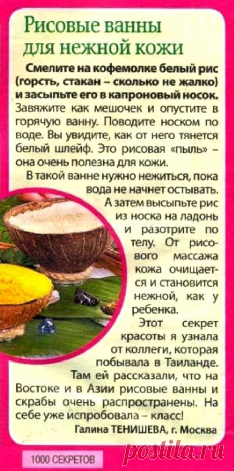 Рисовые ванны для нежной кожи
