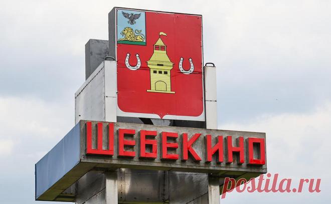 Гладков сообщил о пострадавшем после обстрела Шебекино. В результате обстрела ВСУ города Шебекино пострадал человек, сообщил в телеграм-канале губернатор Белгородской области Вячеслав Гладков.