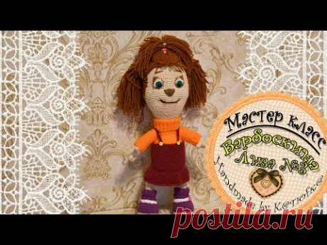 Лиза Барбоскина МК. Часть 3