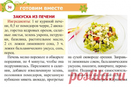 Закуска из печени