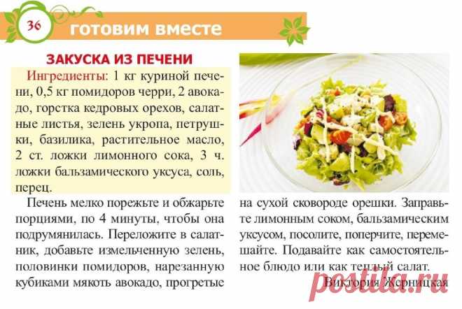Закуска из печени