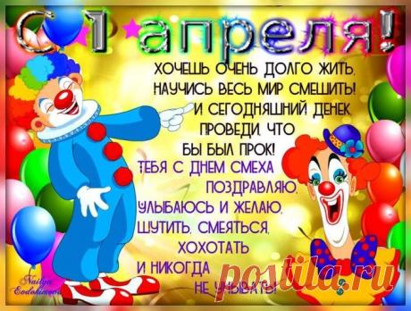 Плейкаст «*** С 1 АПРЕЛЯ! ХОЧЕШЬ ОЧЕНЬ ДОЛГО ЖИТЬ, НАУЧИСЬ ВЕСЬ МИР СМЕШИТЬ!***»