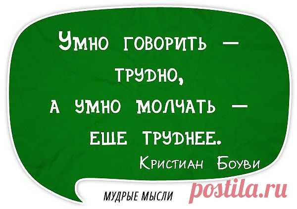 Житейская мудрость