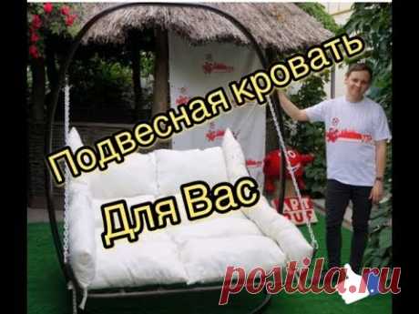 ⚫Подвесная кровать из искусственного ротанга от Art-Puf - YouTube