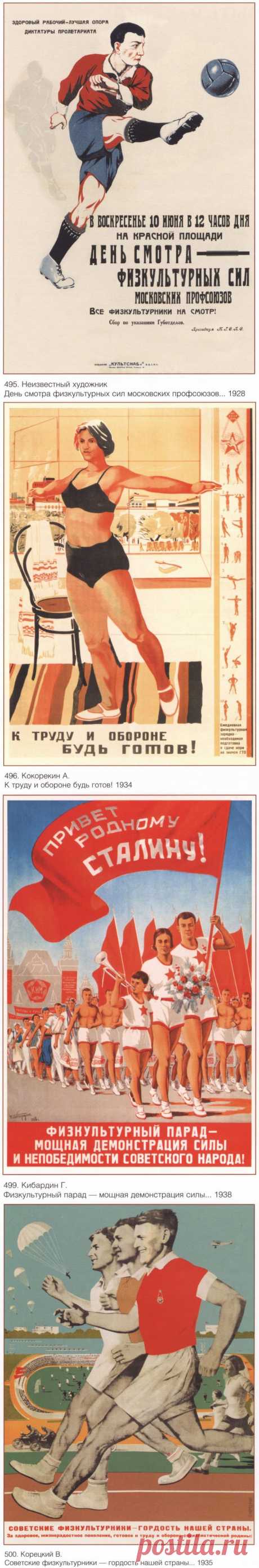 С Днем физкультурника! / Назад в СССР / Back in USSR