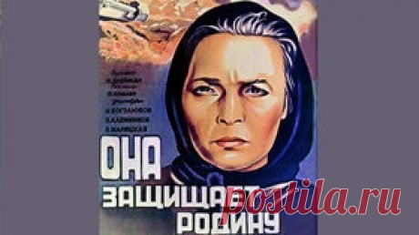 Она защищает Родину - 1943 Часть 1 Советский военный фильм о партизанах - Видео Dailymotion