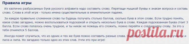 Угадай слово по буквам. Онлайн игра. - Играем и учимся сами