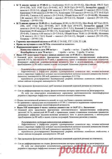 Выписка НПЦ Солнцево ч.3.Александра.jpg