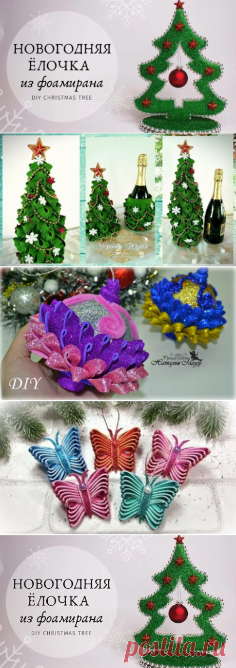 Новогодняя Ёлочка из Фоамирана 🎄 Christmas_tree DIY - Яндекс.Видео