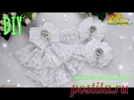DIY / МК "нежнейший школьный комплект для первоклашки: брошь-жабо и бантики"🎀🤍✨