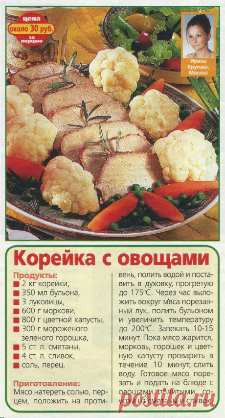 Корейка с овощами