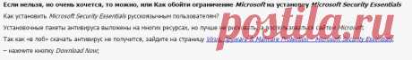 Microsoft Security Essentials: новый антивирус или очередной «дефендер»?