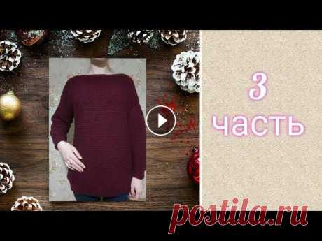 Джемпер оверсайз с ПРЯМОЙ проймой . МК ч.3 СПИНКА и РУКАВА МК 1 часть МК 2 часть Интернет магазин PACKWOOL...