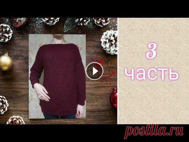 Джемпер оверсайз с ПРЯМОЙ проймой . МК ч.3 СПИНКА и РУКАВА МК 1 часть МК 2 часть Интернет магазин PACKWOOL...