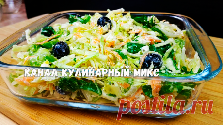 Необычный салат из капусты: трачу не более 10 минут и вкусно очень | Кулинарный Микс | Яндекс Дзен