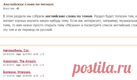 Английские слова по темам