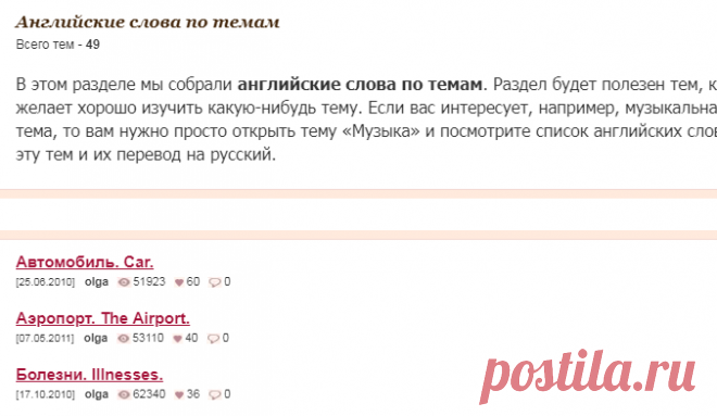 Английские слова по темам