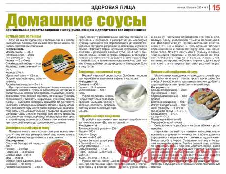 Домашние соусы