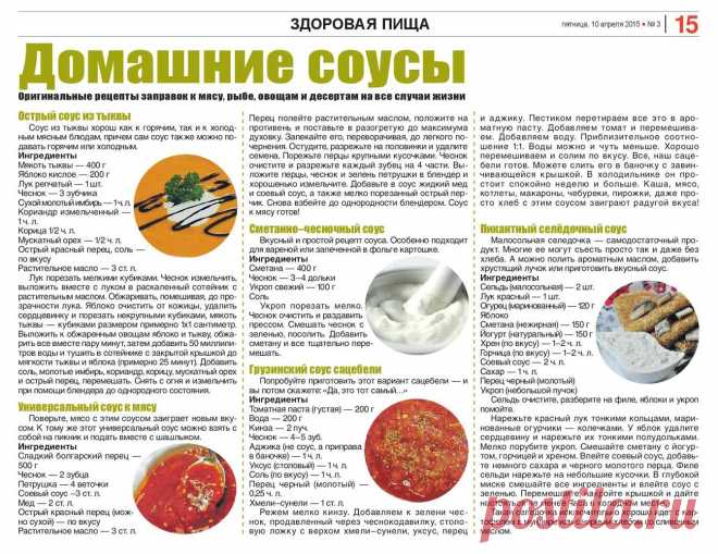 Домашние соусы