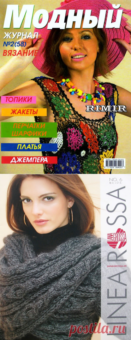 Альбомы по вязанию