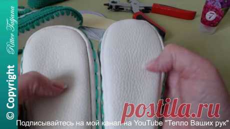 Кожаная подошва с бортиком. - YouTube