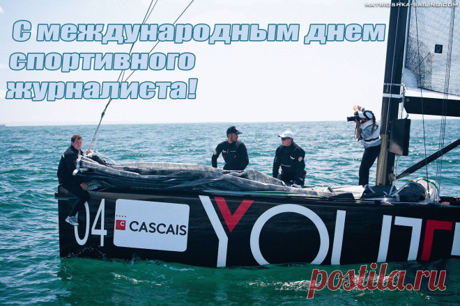 С Международным журналиста днем,
Желаем только эксклюзива,
Чтобы твой труд всегда ценили
И чтоб прославился вестями,
Спортивными ты новостями.