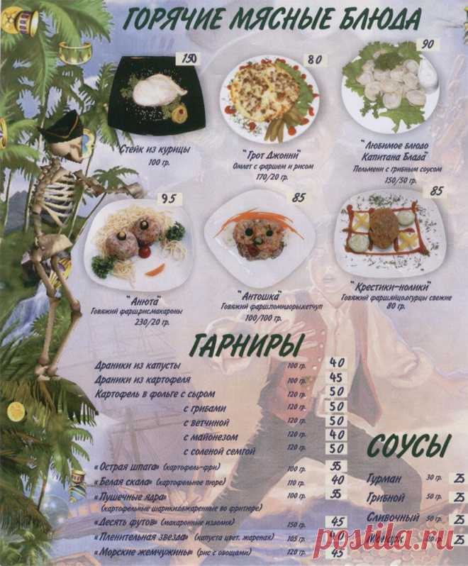 Меню / Сеть кафе и ресторанов “Сытый папа”