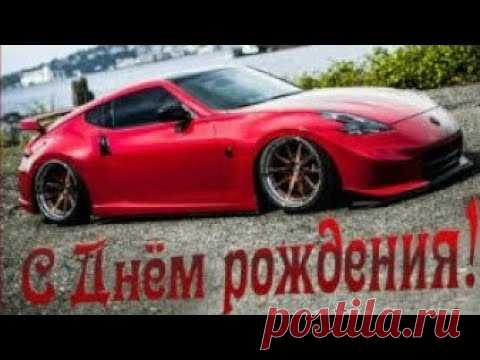 С Днем Рождения Мужчине! Поздравление с Днем Рождения Мужчине! - YouTube