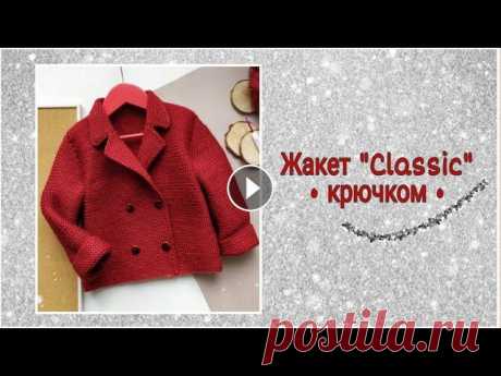 Жакет детский КРЮЧКОМ. Мастер-класс. Всем привет! Рада показать Вам этот стильный детский жакет, связанный крючком. Двубортный с воротником лацканами. Я связала их уже приличное количеств...