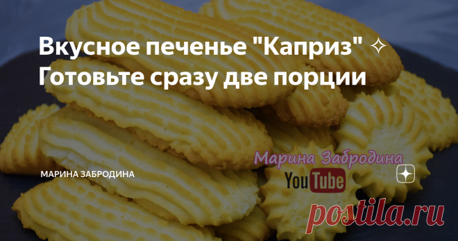 Вкусное печенье 